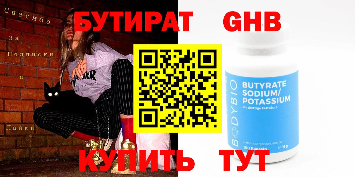 БУТИРАТ  Вход с VPN  Кострома  БУТИРАТ 1.4BDO 