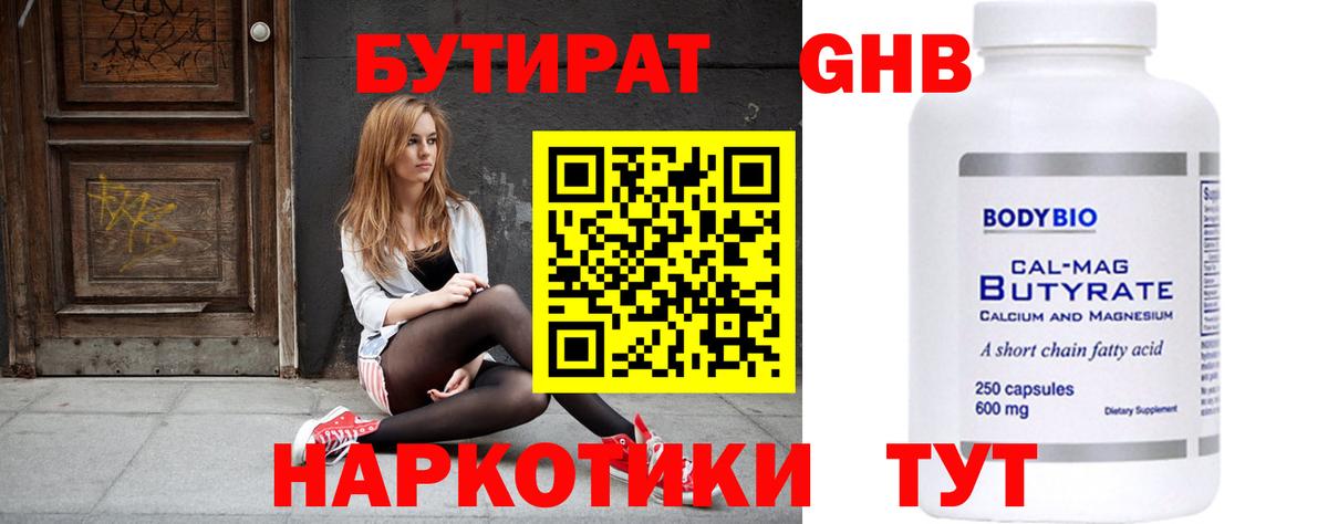 БУТИРАТ GHB Кострома