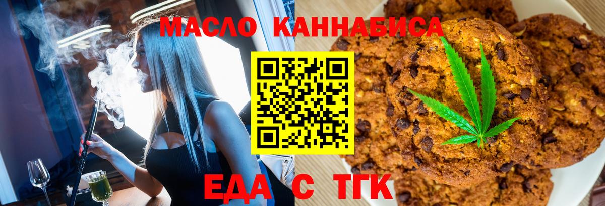 Еда ТГК марихуана Кострома