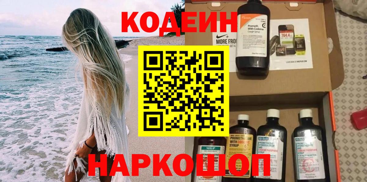 Кострома  Кодеин напиток Lean (лин)  Вход с VPN  Кодеиновый сироп Lean напиток Lean (лин) 