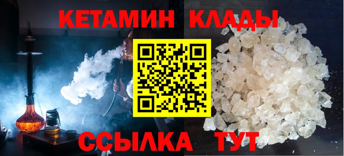 Кострома  Кетамин VHQ  Вход с VPN 