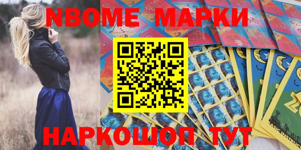 Марки 25I-NBOMe 1,8мг Кострома